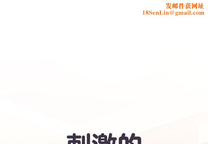 刺激的部队生活第34话