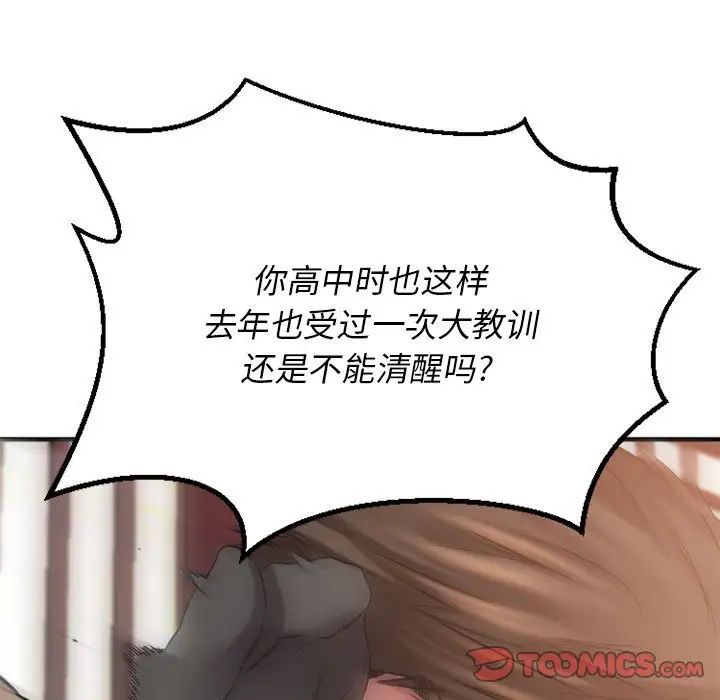 慾望食物链第40话最终话