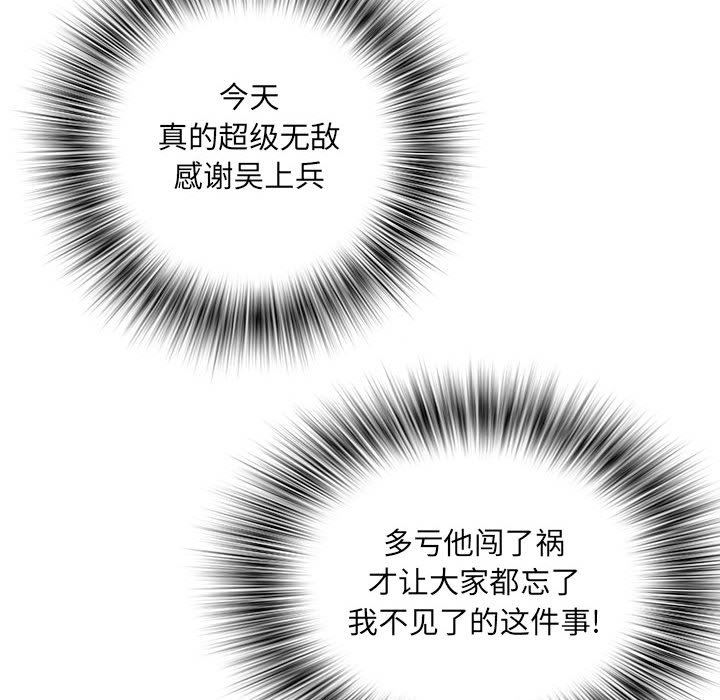 刺激的部队生活第34话