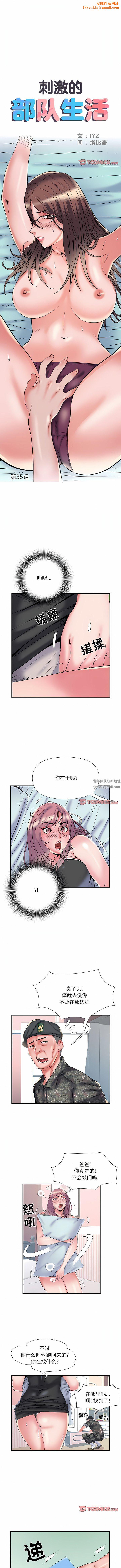 刺激的部队生活第35话
