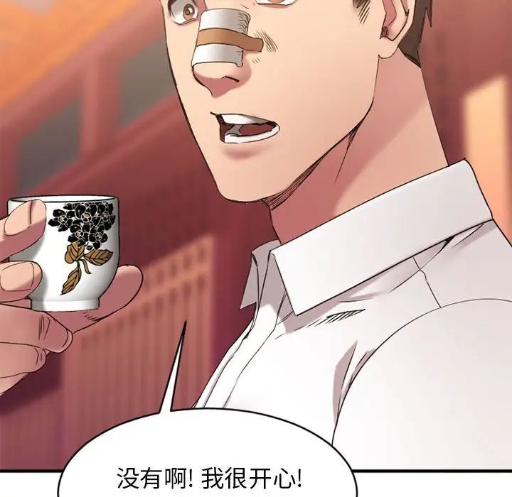 慾望食物链第40话最终话