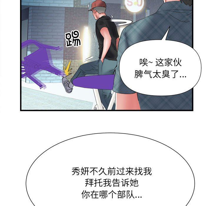 刺激的部队生活第36话