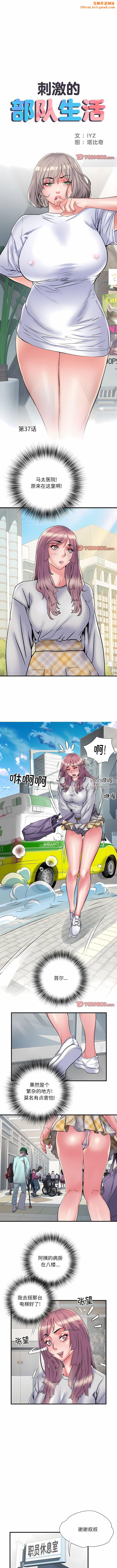 刺激的部队生活第37话