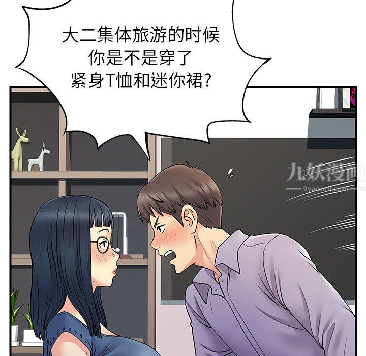 离过婚的她第28话