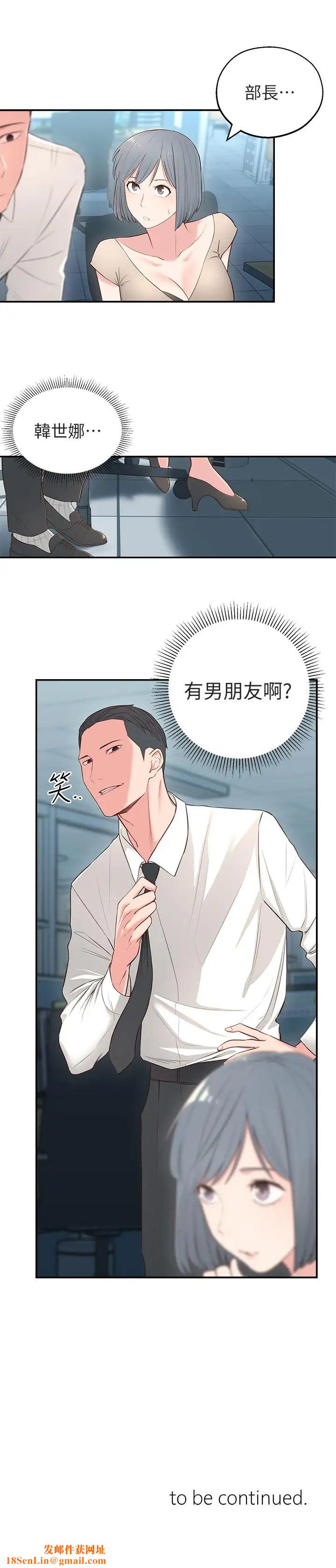 邻居妹妹转大人第4话-望着志楷的两个女人