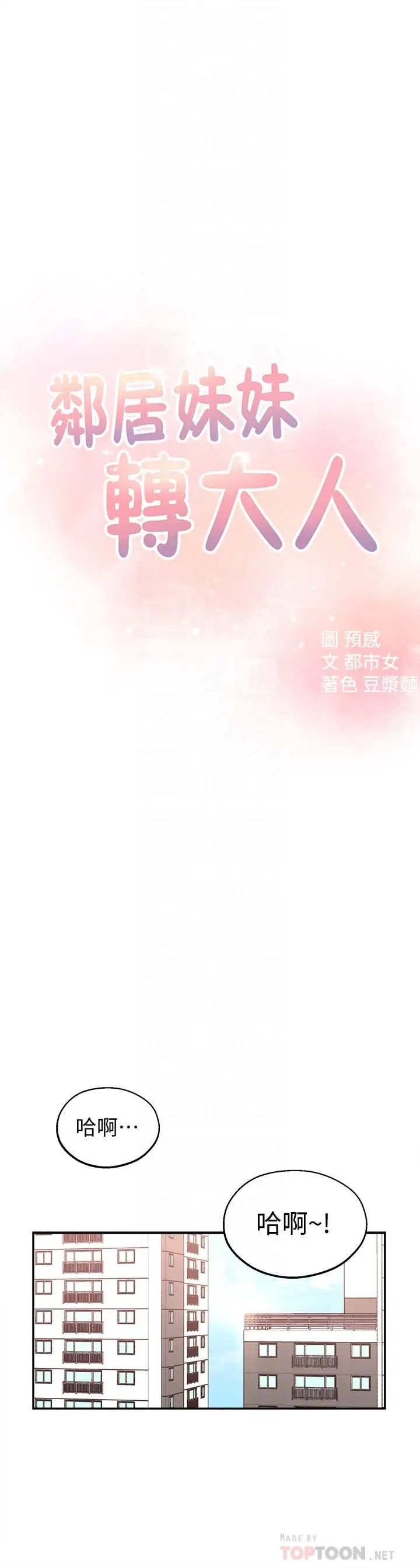 邻居妹妹转大人第5话-我这种女生怎么样？