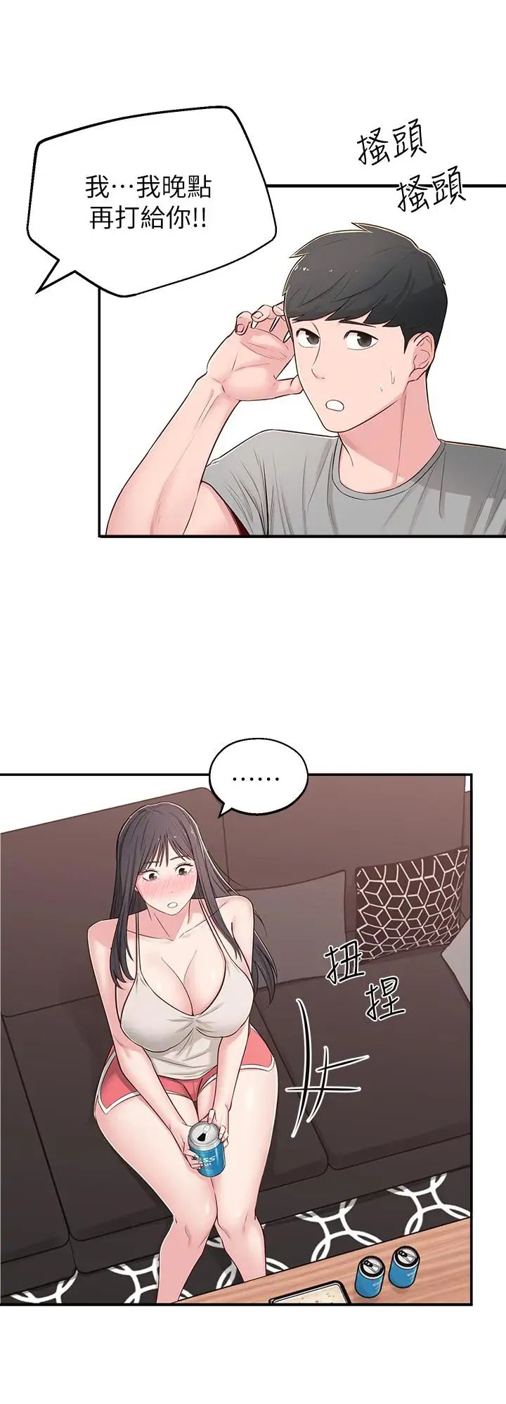 邻居妹妹转大人第5话-我这种女生怎么样？