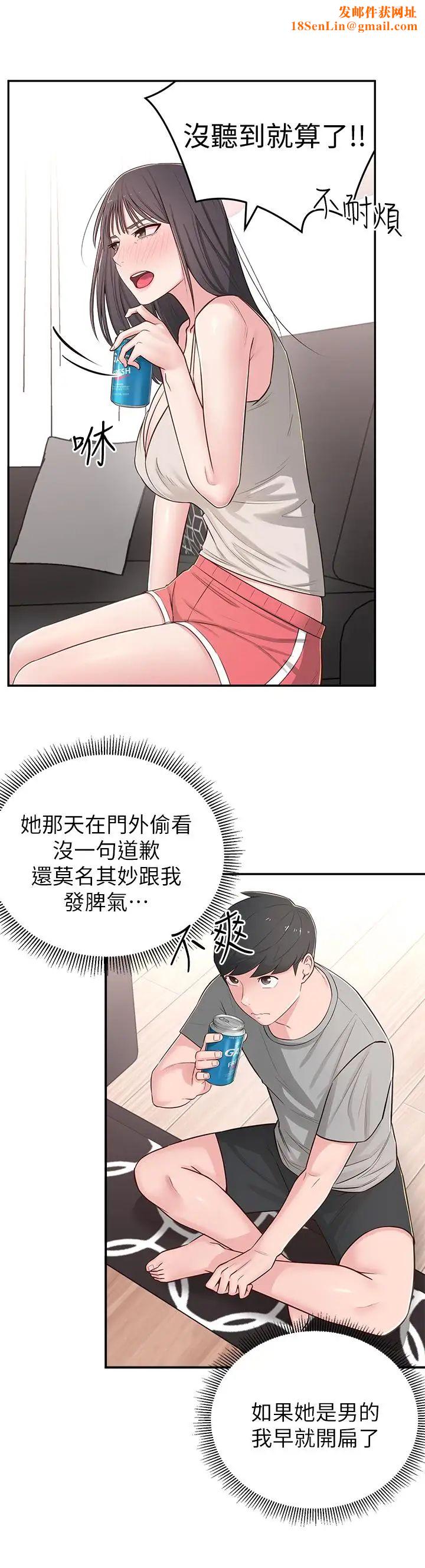 邻居妹妹转大人第5话-我这种女生怎么样？