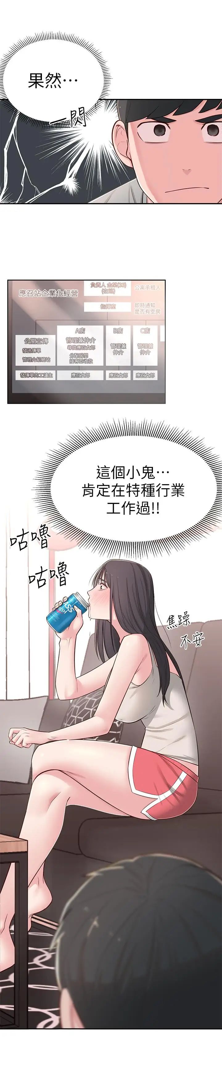 邻居妹妹转大人第5话-我这种女生怎么样？