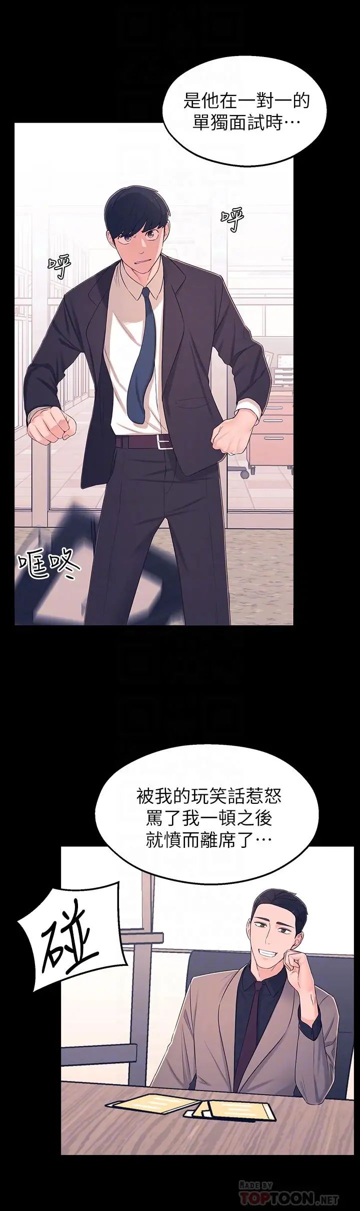 邻居妹妹转大人第9话-掉进骯脏陷阱的世娜