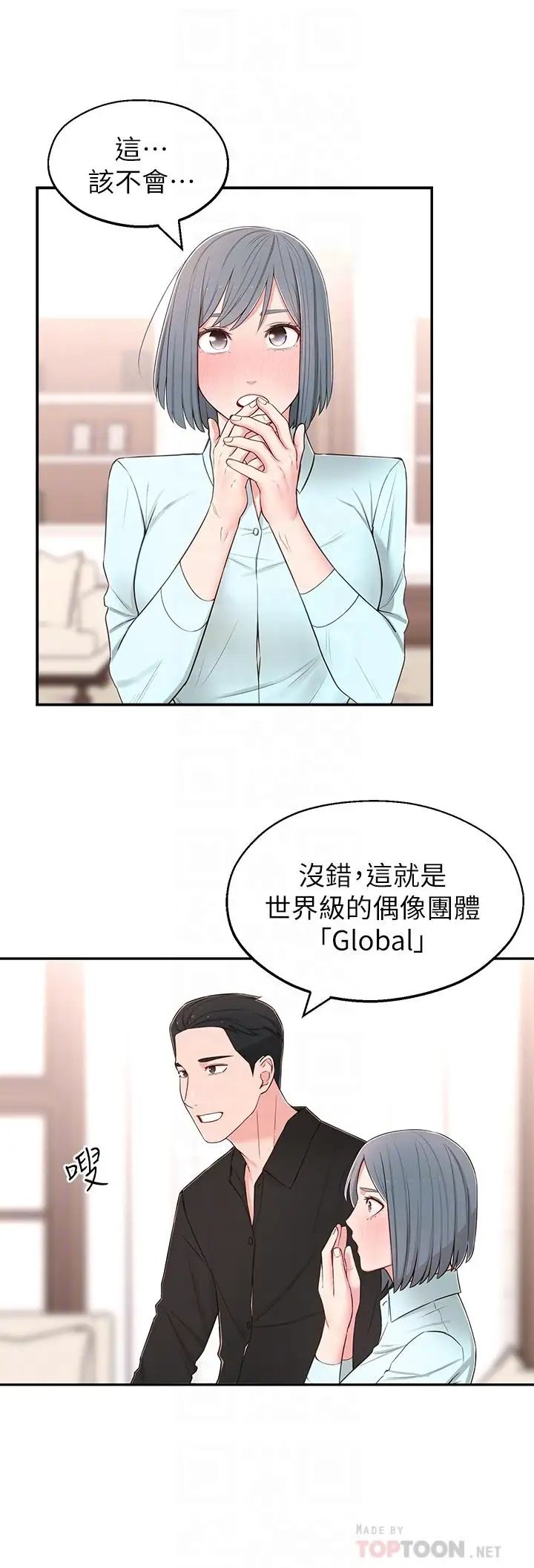 邻居妹妹转大人第9话-掉进骯脏陷阱的世娜