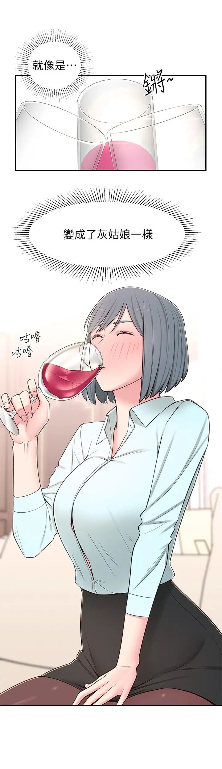 邻居妹妹转大人第9话-掉进骯脏陷阱的世娜