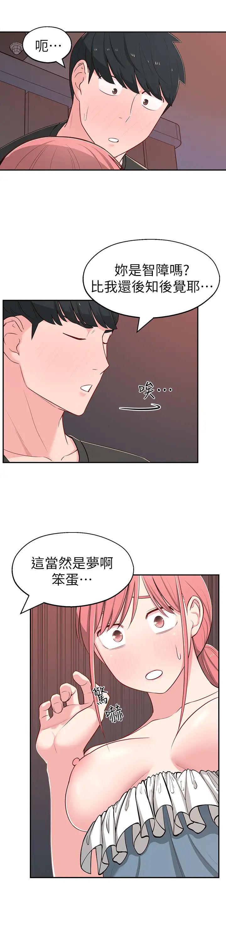 邻居妹妹转大人第14话-探入红粉知己的深处