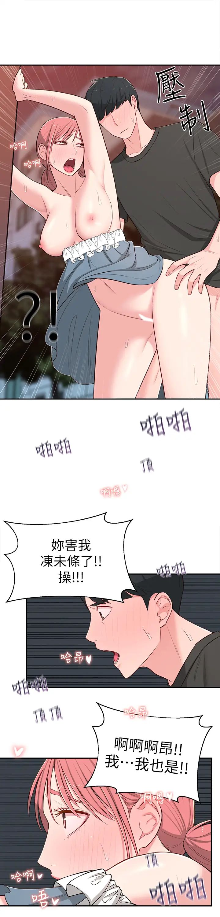 邻居妹妹转大人第14话-探入红粉知己的深处