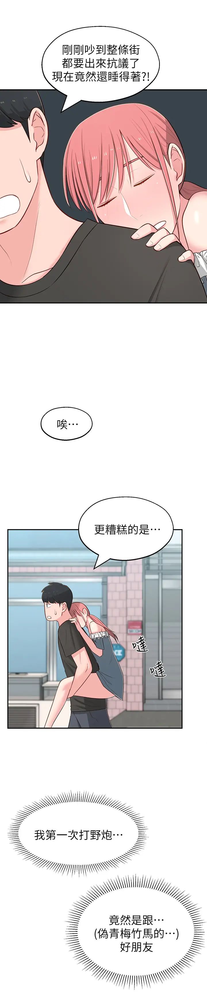 邻居妹妹转大人第15话-引人遐想的薄纱