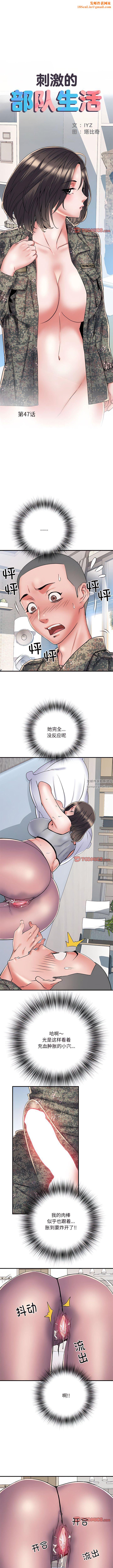 刺激的部队生活第47话