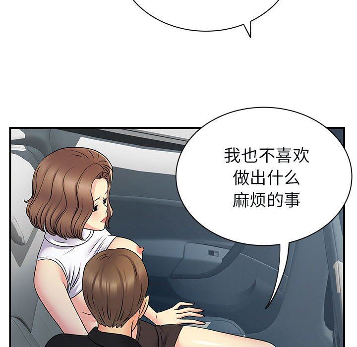 离过婚的她第33话