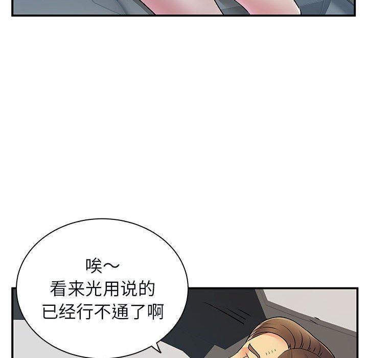离过婚的她第33话