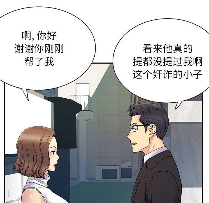 离过婚的她第34话