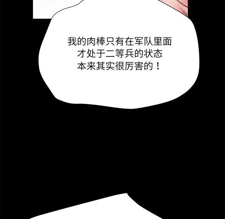 刺激的部队生活第50话