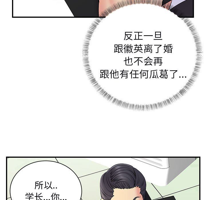 离过婚的她第35话