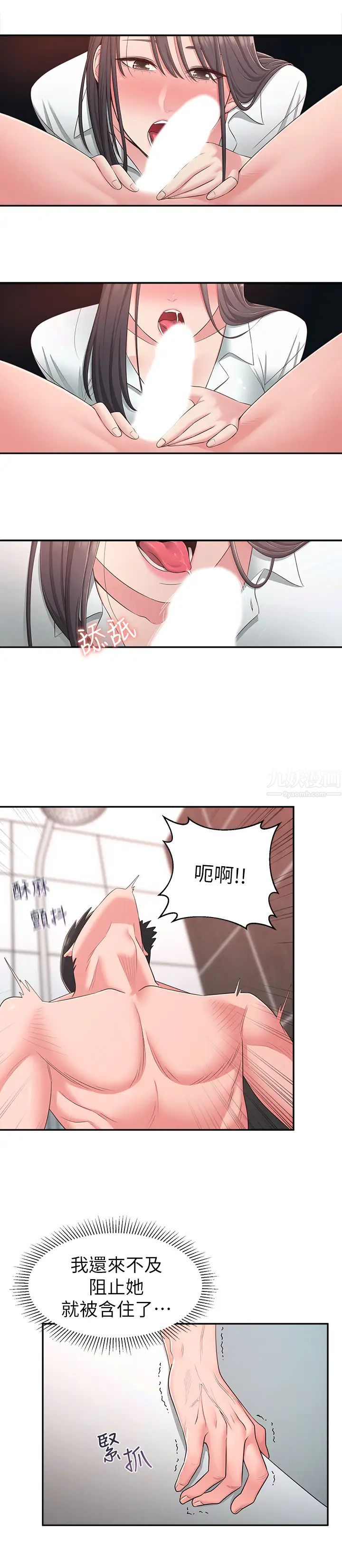 邻居妹妹转大人第20话-换你帮我洩慾了