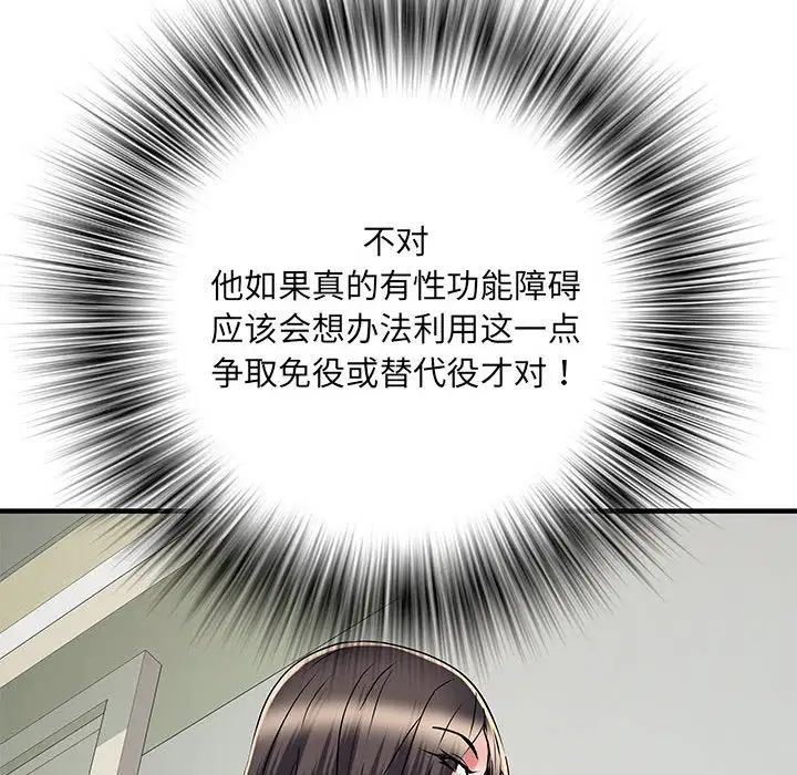 刺激的部队生活第51话