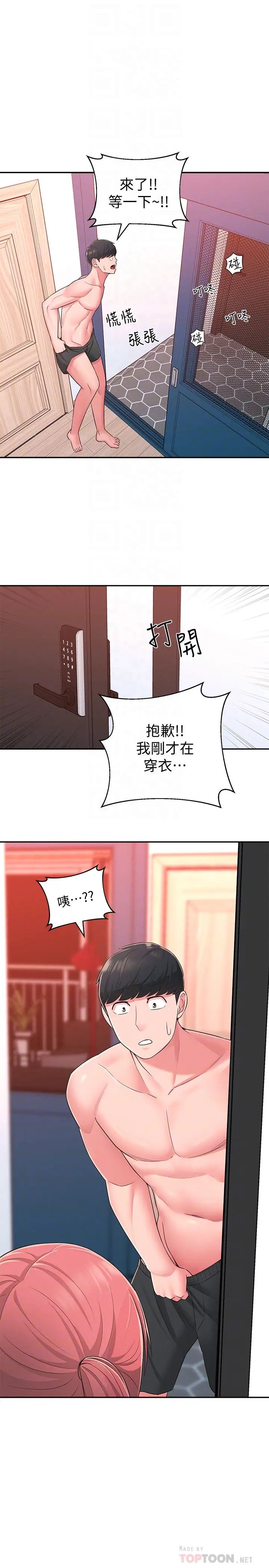 邻居妹妹转大人第21话-不该变成这样的…