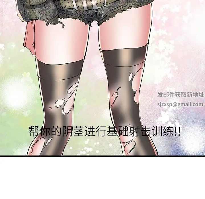 刺激的部队生活第51话