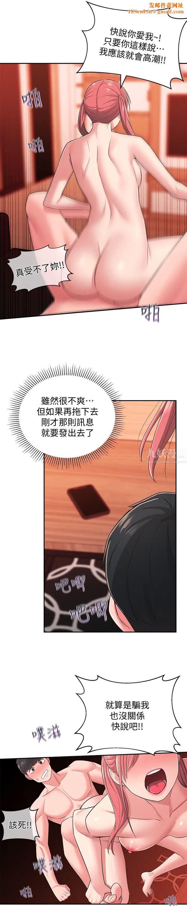 邻居妹妹转大人第23话-与佳蓝的混乱关係