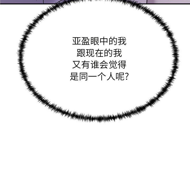 离过婚的她第36话