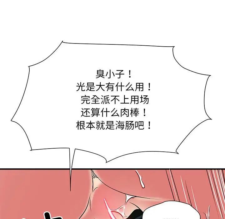 刺激的部队生活第52话