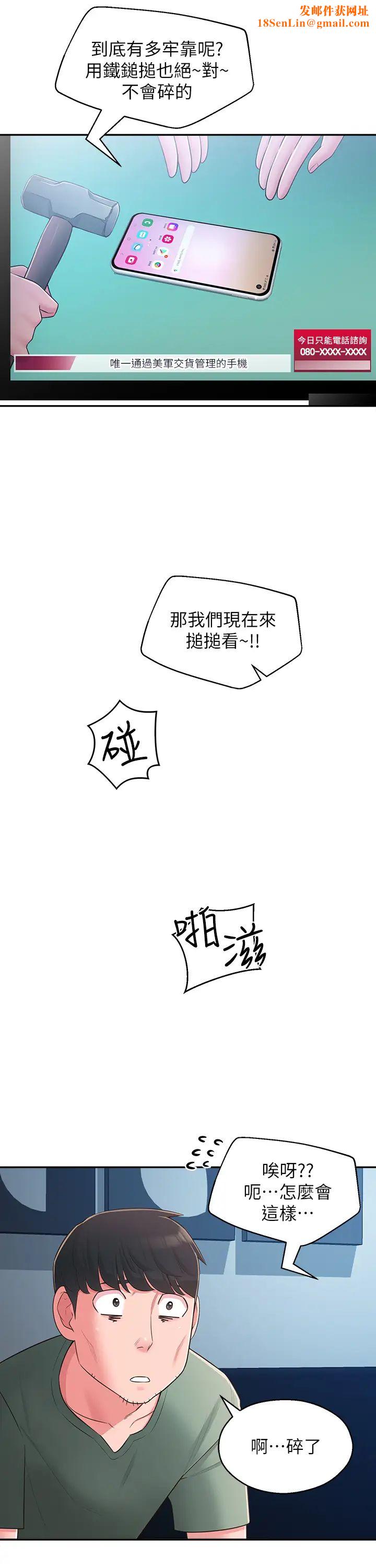 邻居妹妹转大人第28话-你想不想摸我?