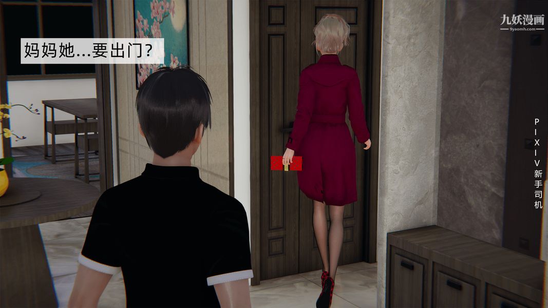 [3D]母上の本性01-03[完结]第02话-中