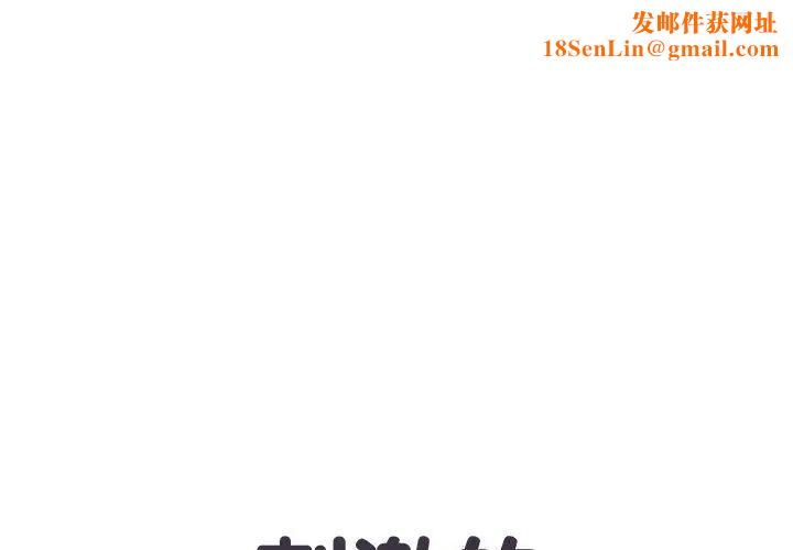 刺激的部队生活第54话