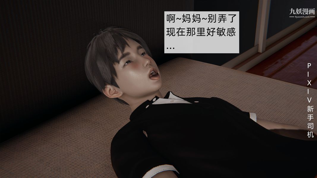 [3D]母上の本性01-03[完结]第03话-下最终话