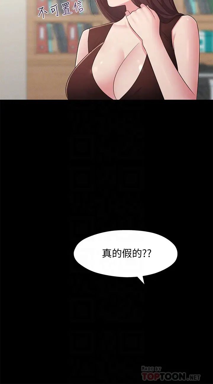 邻居妹妹转大人第32话-对世娜燃起慾望的部长