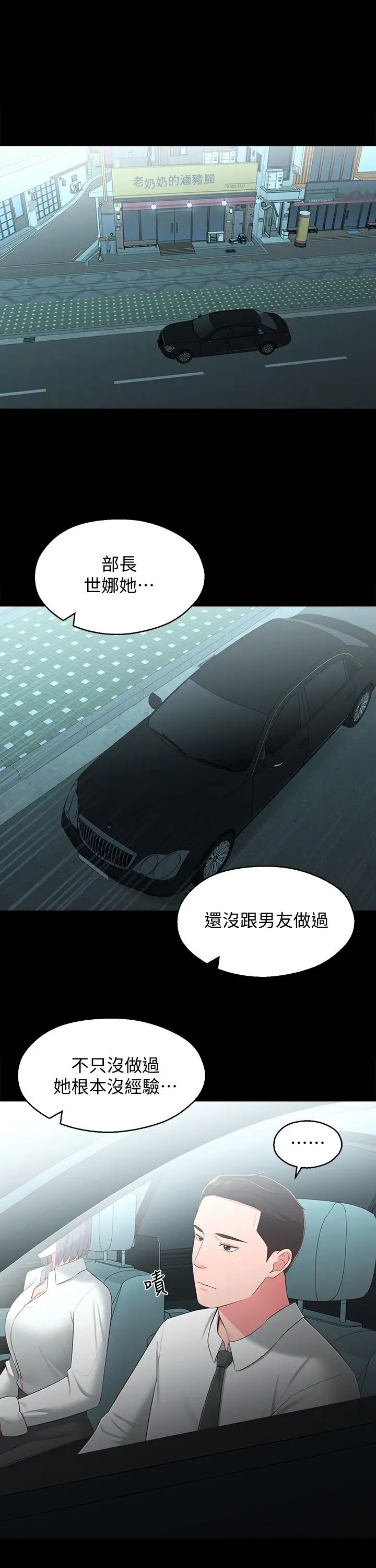 邻居妹妹转大人第32话-对世娜燃起慾望的部长