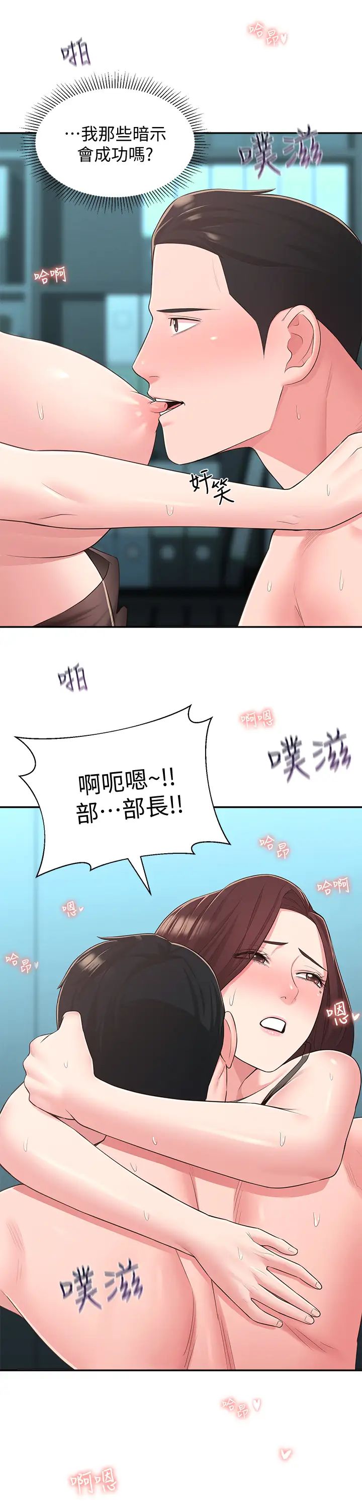 邻居妹妹转大人第32话-对世娜燃起慾望的部长