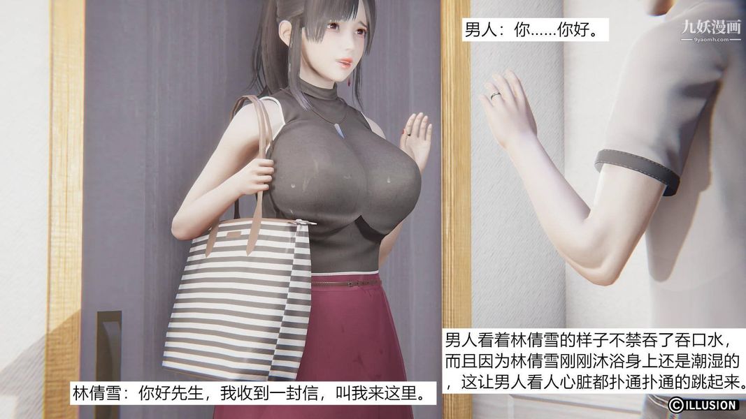 绝妻林倩雪[3D]第1话【第01话】