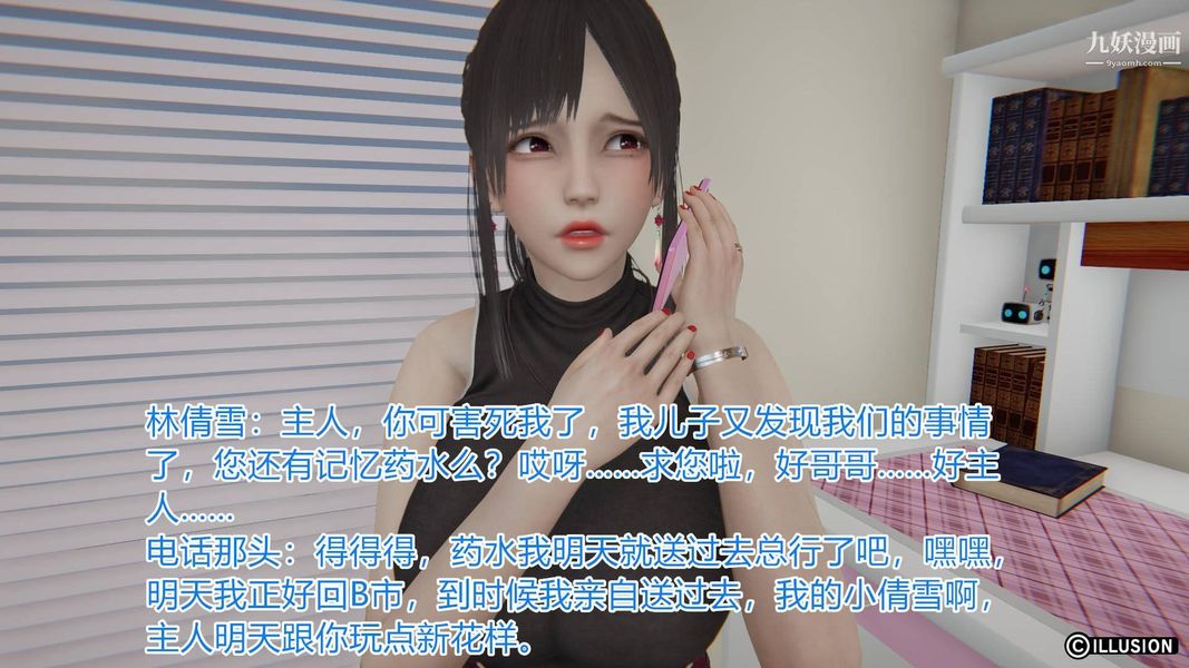 绝妻林倩雪[3D]第1话【第02话】