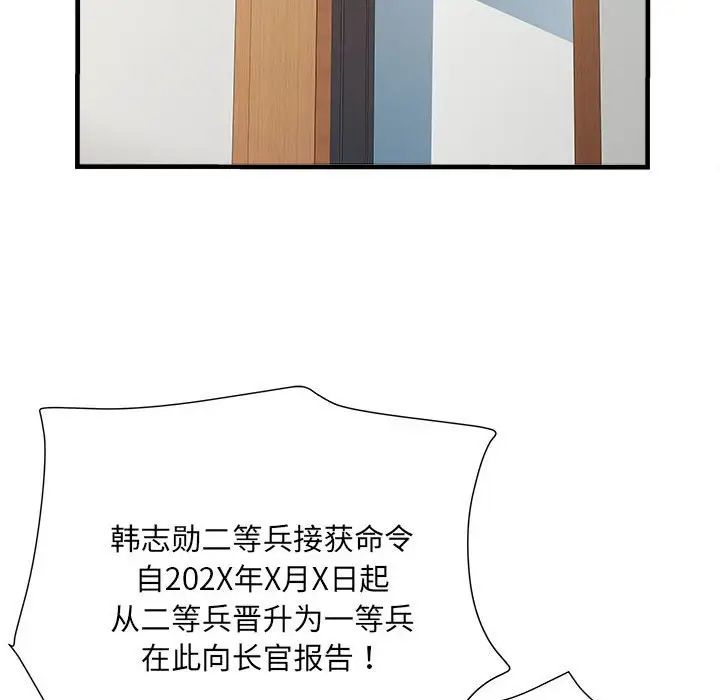 刺激的部队生活第55话