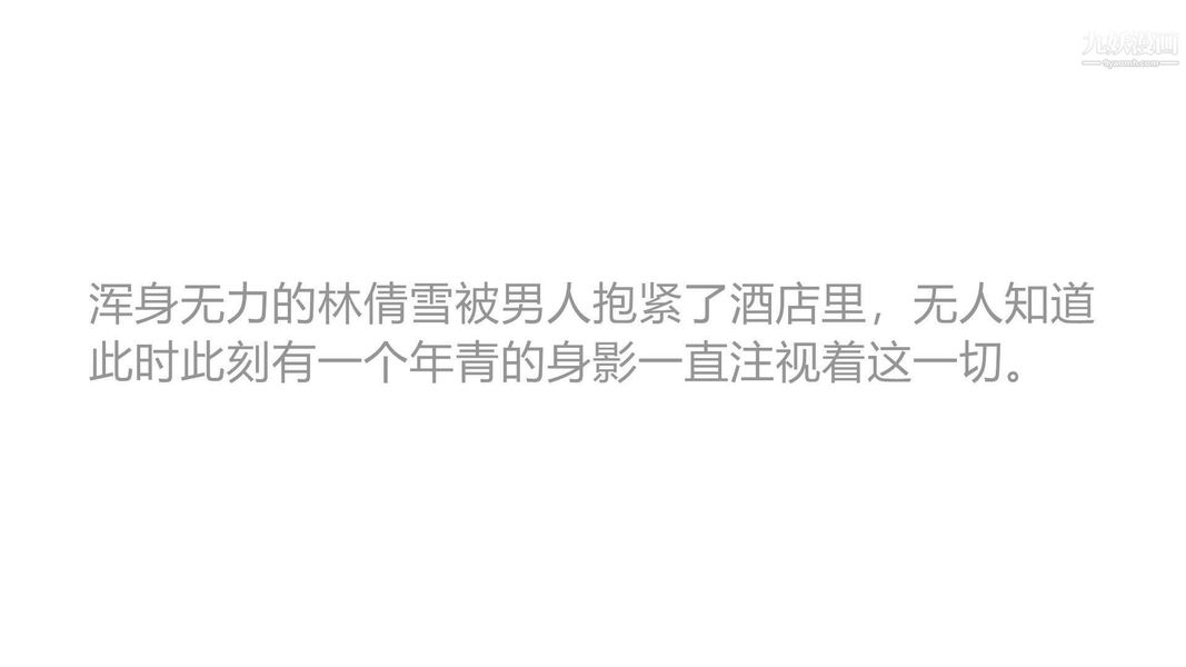 绝妻林倩雪[3D]第2话【第02话】