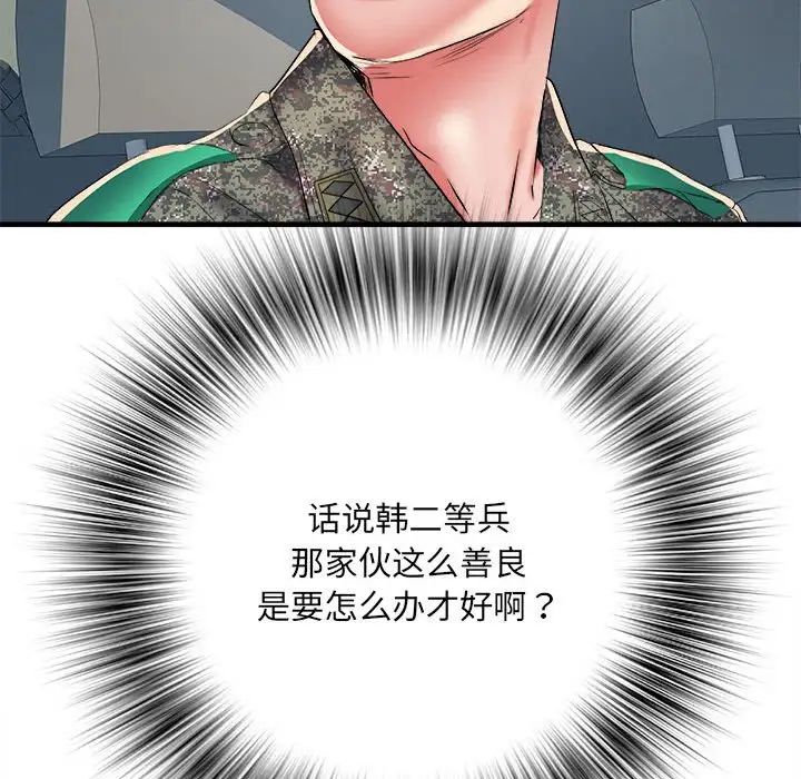 刺激的部队生活第55话