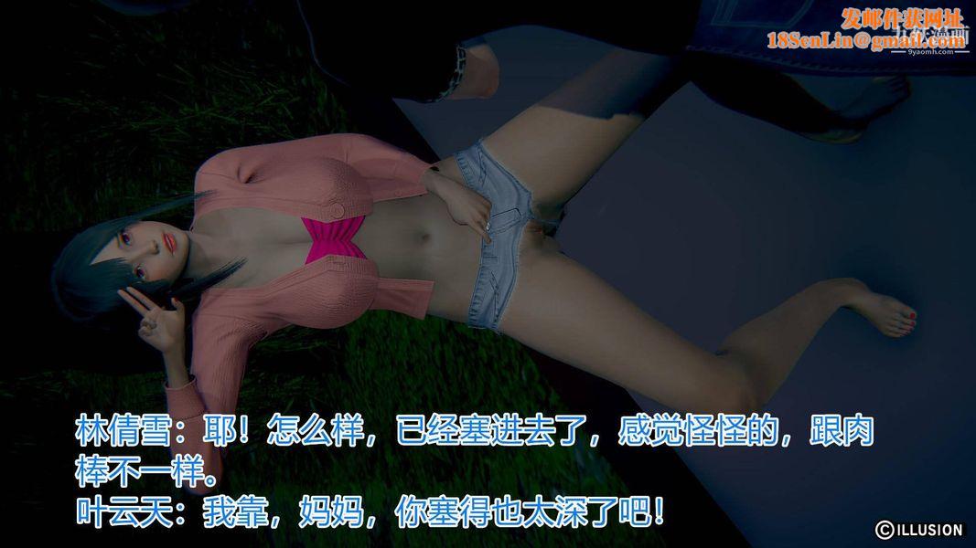 绝妻林倩雪[3D]第2话【第06话】