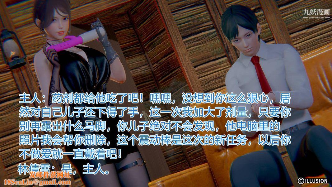 绝妻林倩雪[3D]第2话【第06话】