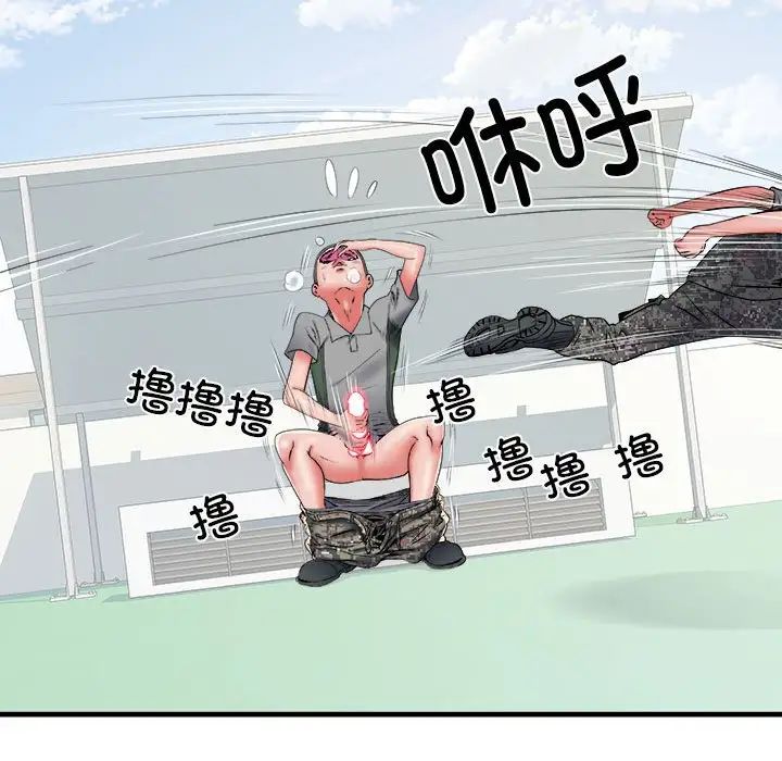 刺激的部队生活第56话