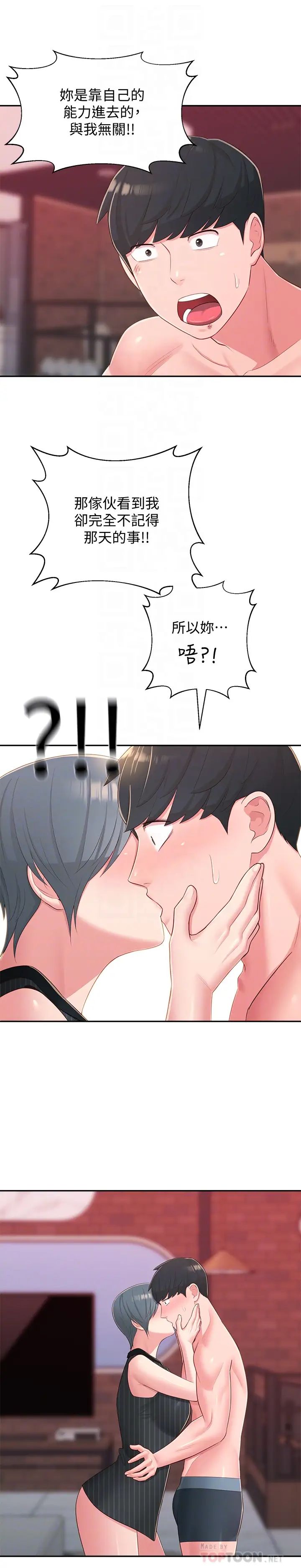 邻居妹妹转大人第38话-志楷哥，什么都别说了