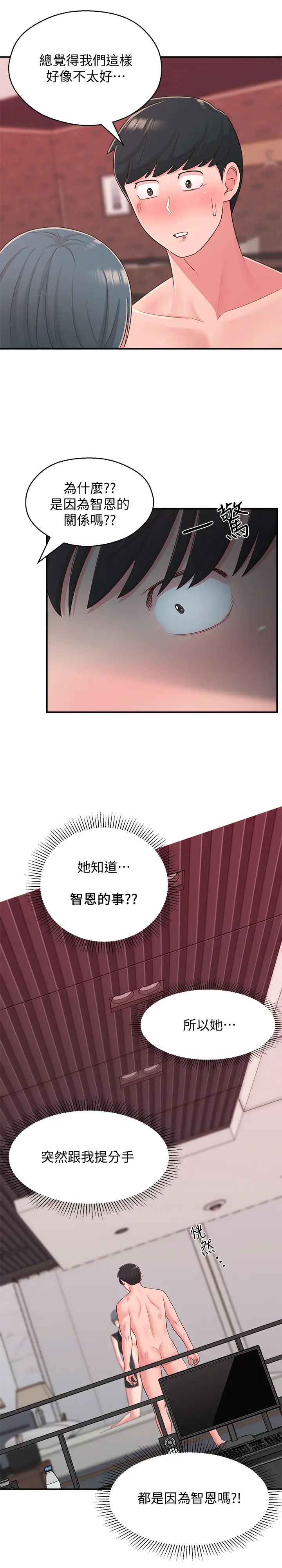 邻居妹妹转大人第38话-志楷哥,什么都别说了