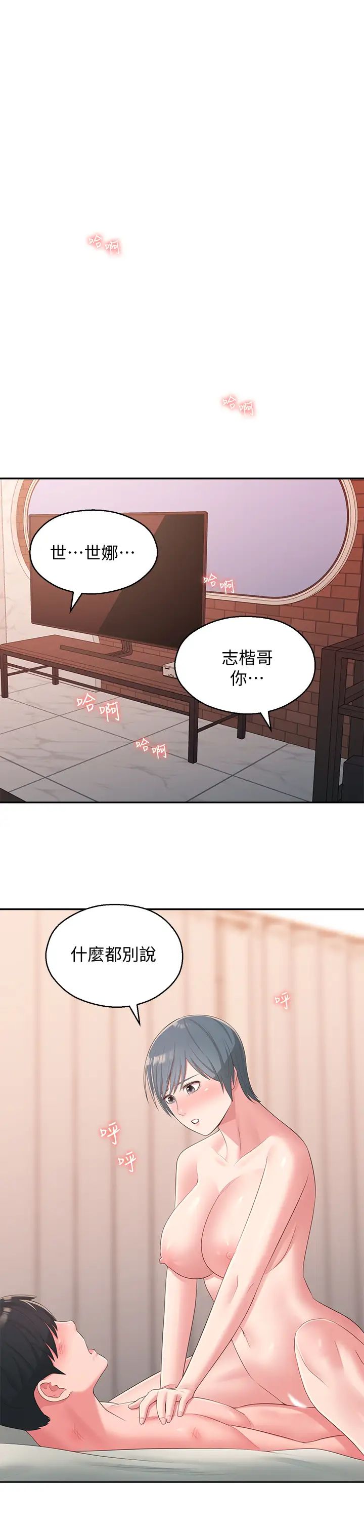 邻居妹妹转大人第38话-志楷哥,什么都别说了